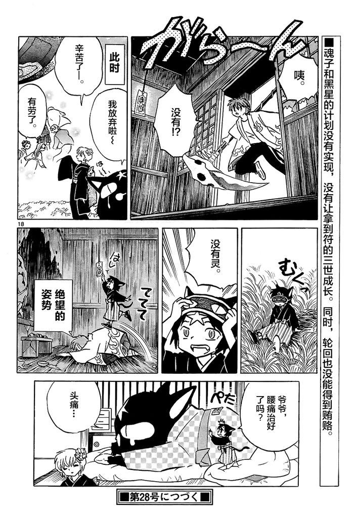 境界的轮回韩漫全集-第329话试看无删减无遮挡章节图片 