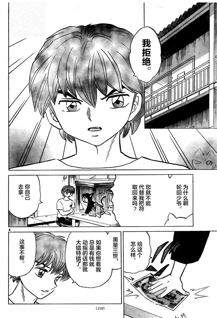 境界的轮回韩漫全集-第329话试看无删减无遮挡章节图片 