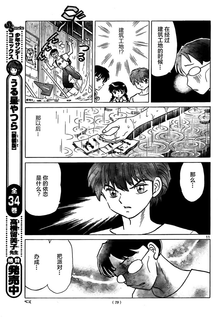 境界的轮回韩漫全集-第330话试看无删减无遮挡章节图片 