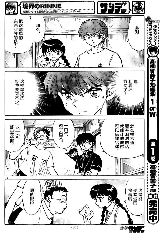 境界的轮回韩漫全集-第330话试看无删减无遮挡章节图片 