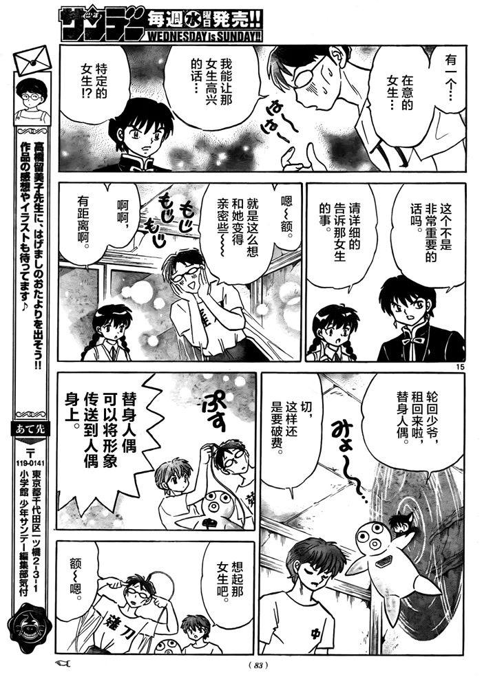 境界的轮回韩漫全集-第330话试看无删减无遮挡章节图片 