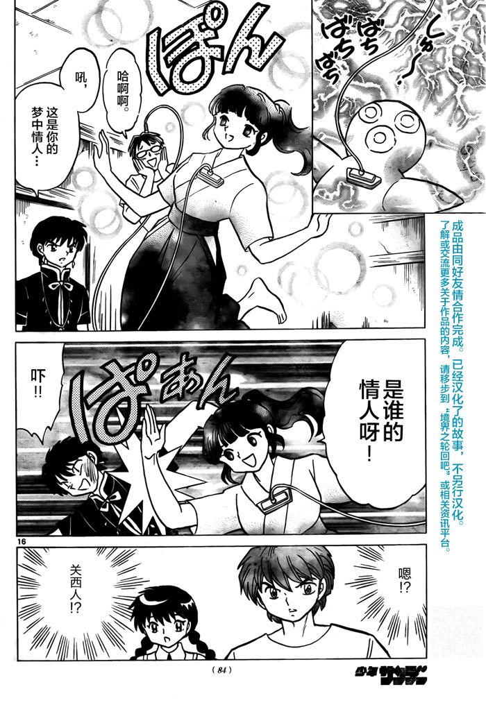 境界的轮回韩漫全集-第330话试看无删减无遮挡章节图片 