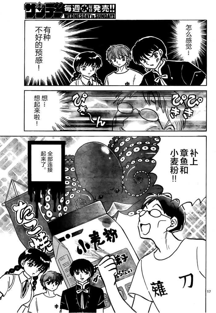 境界的轮回韩漫全集-第330话试看无删减无遮挡章节图片 