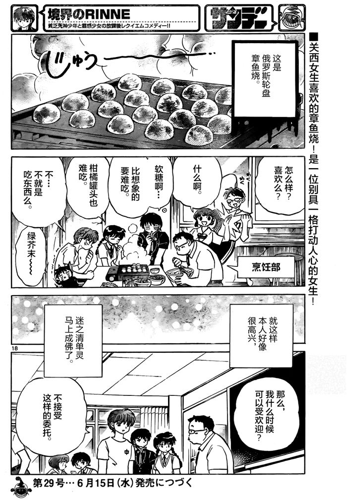 境界的轮回韩漫全集-第330话试看无删减无遮挡章节图片 
