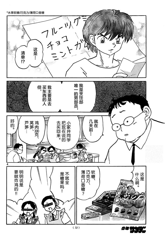 境界的轮回韩漫全集-第330话试看无删减无遮挡章节图片 