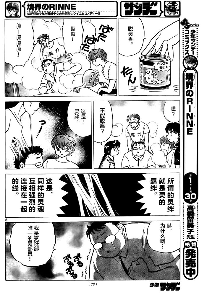境界的轮回韩漫全集-第330话试看无删减无遮挡章节图片 