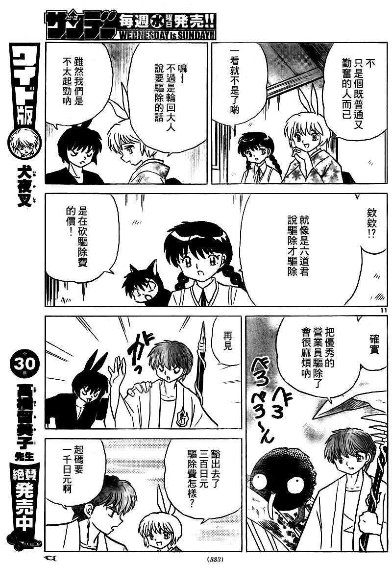 境界的轮回韩漫全集-第331话试看无删减无遮挡章节图片 