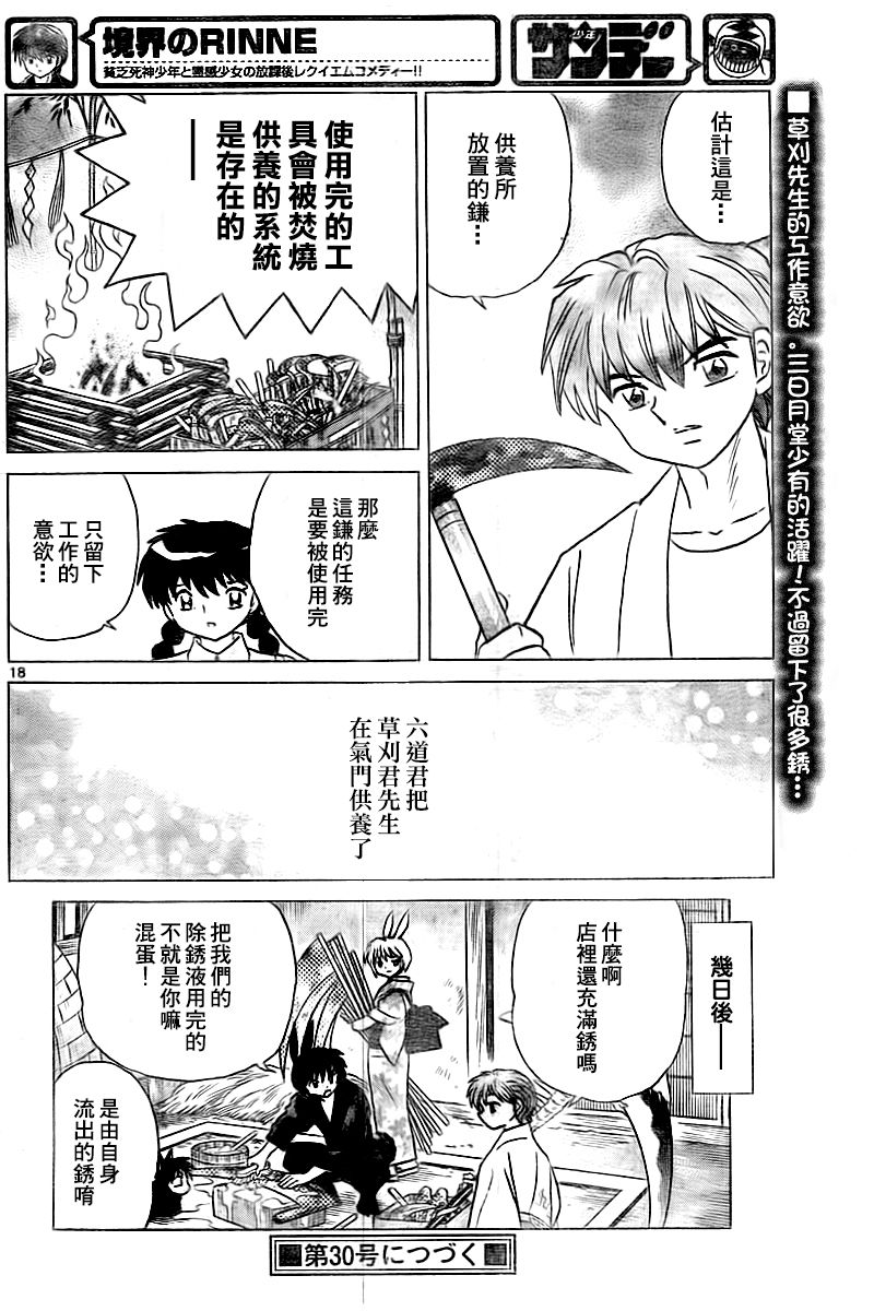 境界的轮回韩漫全集-第331话试看无删减无遮挡章节图片 