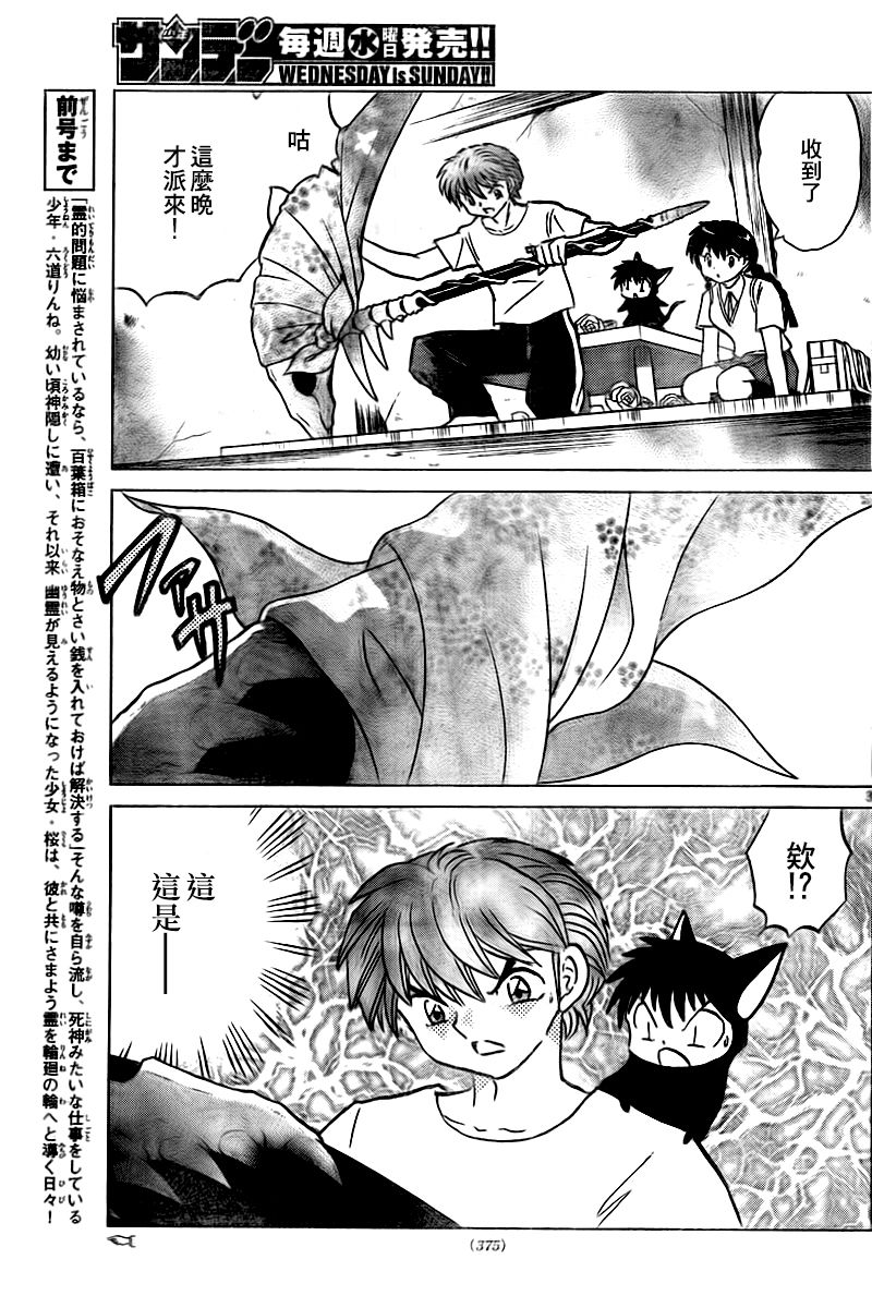 境界的轮回韩漫全集-第331话试看无删减无遮挡章节图片 