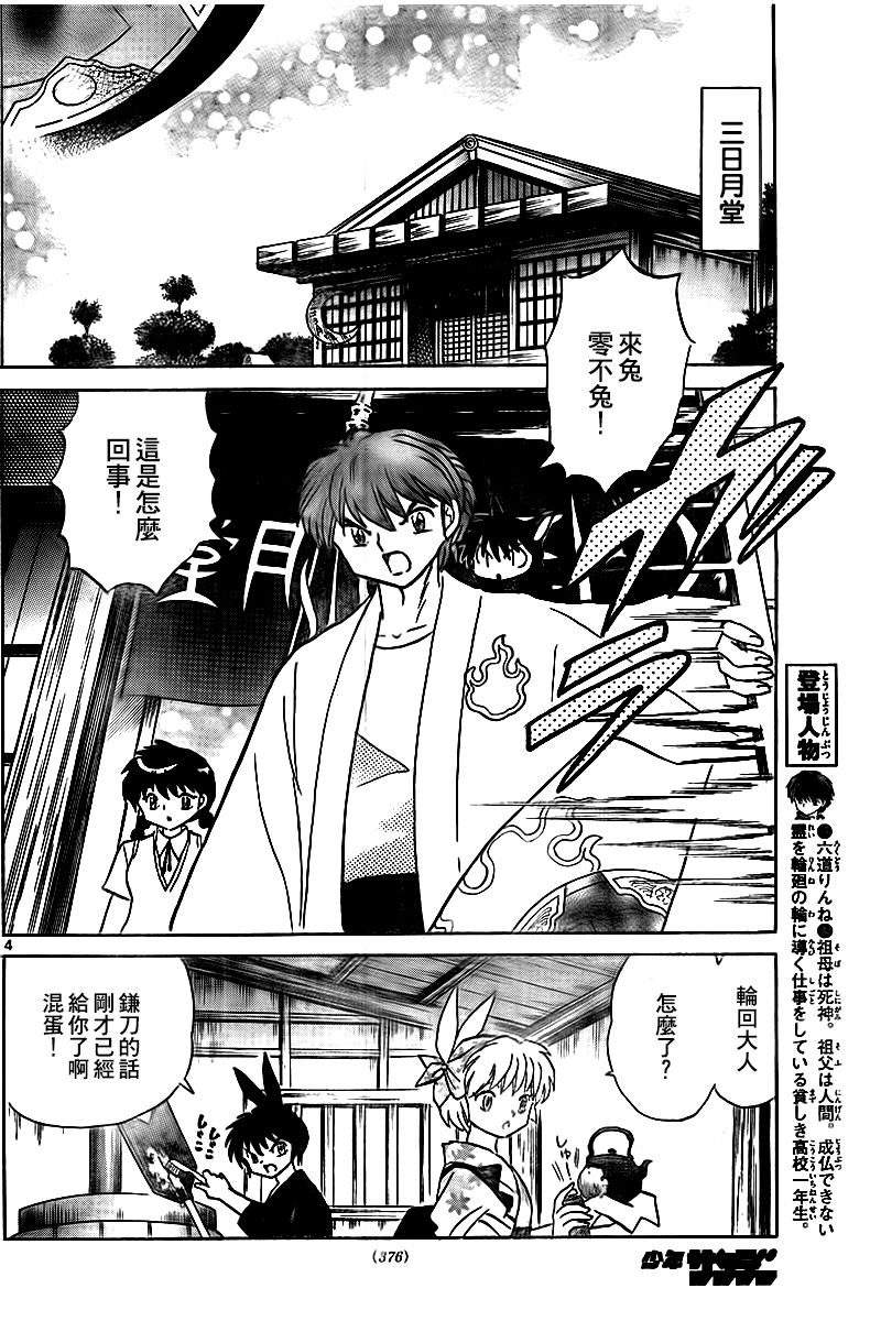 境界的轮回韩漫全集-第331话试看无删减无遮挡章节图片 