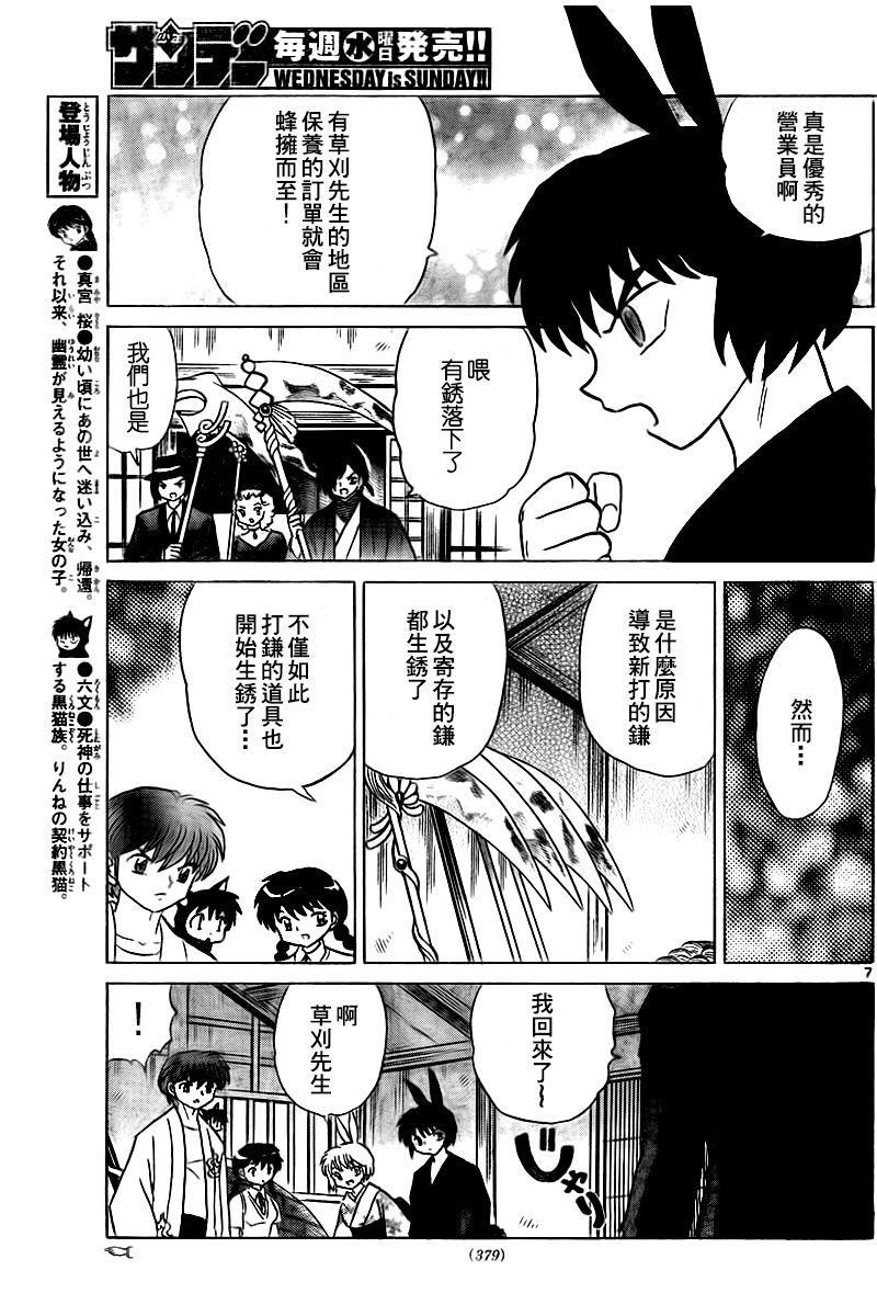 境界的轮回韩漫全集-第331话试看无删减无遮挡章节图片 