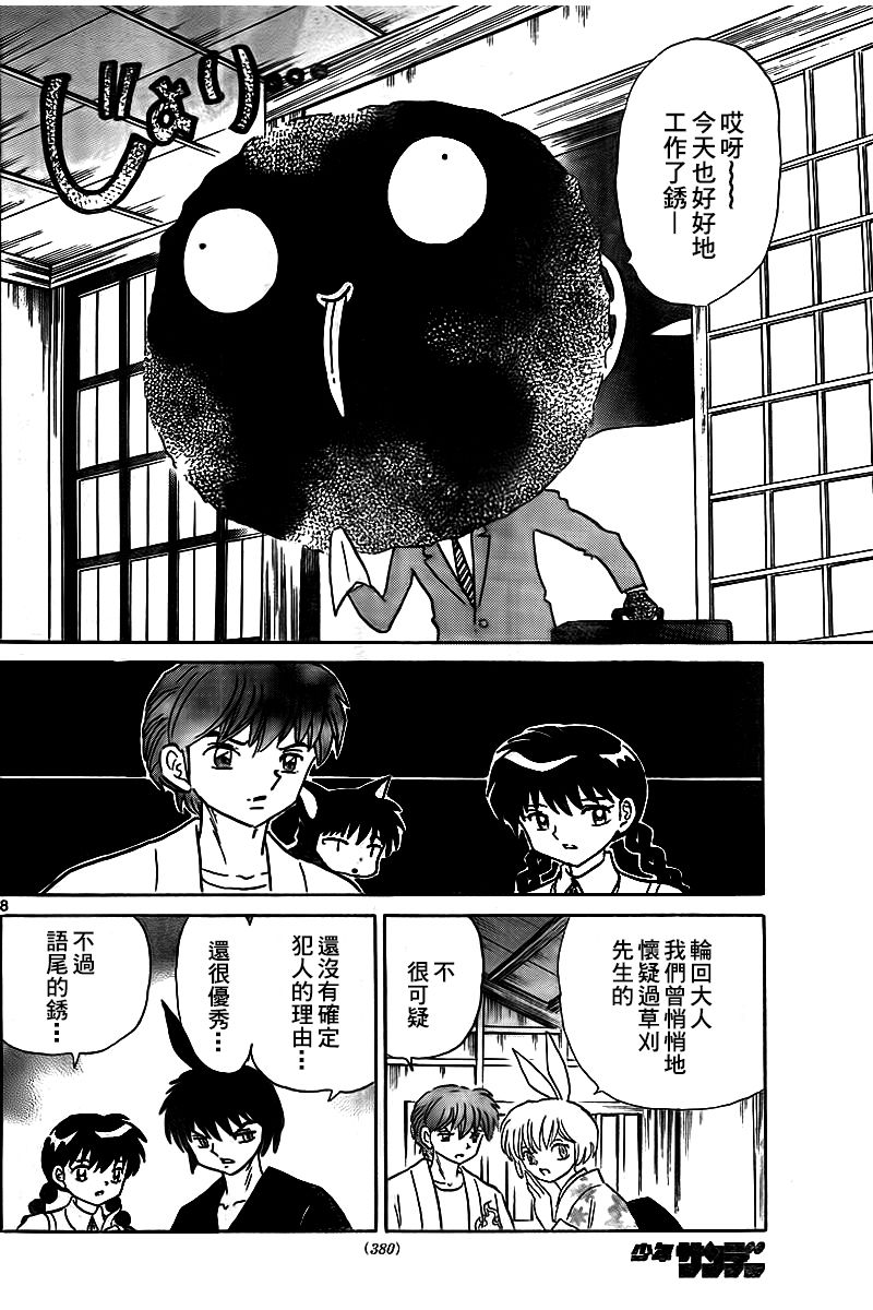 境界的轮回韩漫全集-第331话试看无删减无遮挡章节图片 