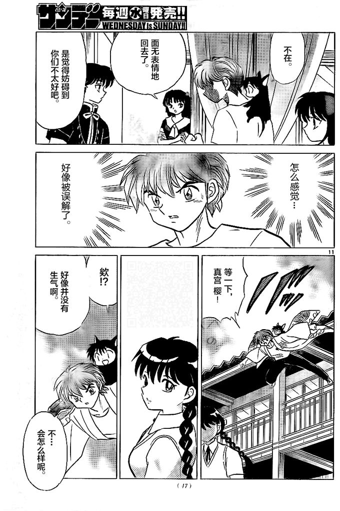境界的轮回韩漫全集-第332话试看无删减无遮挡章节图片 