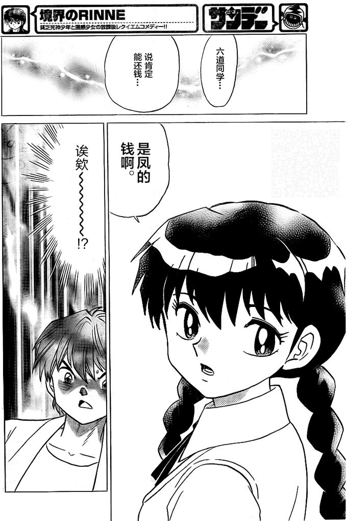 境界的轮回韩漫全集-第332话试看无删减无遮挡章节图片 