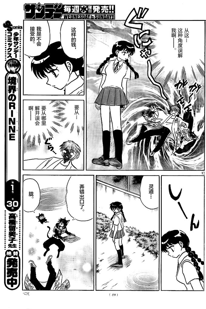 境界的轮回韩漫全集-第332话试看无删减无遮挡章节图片 