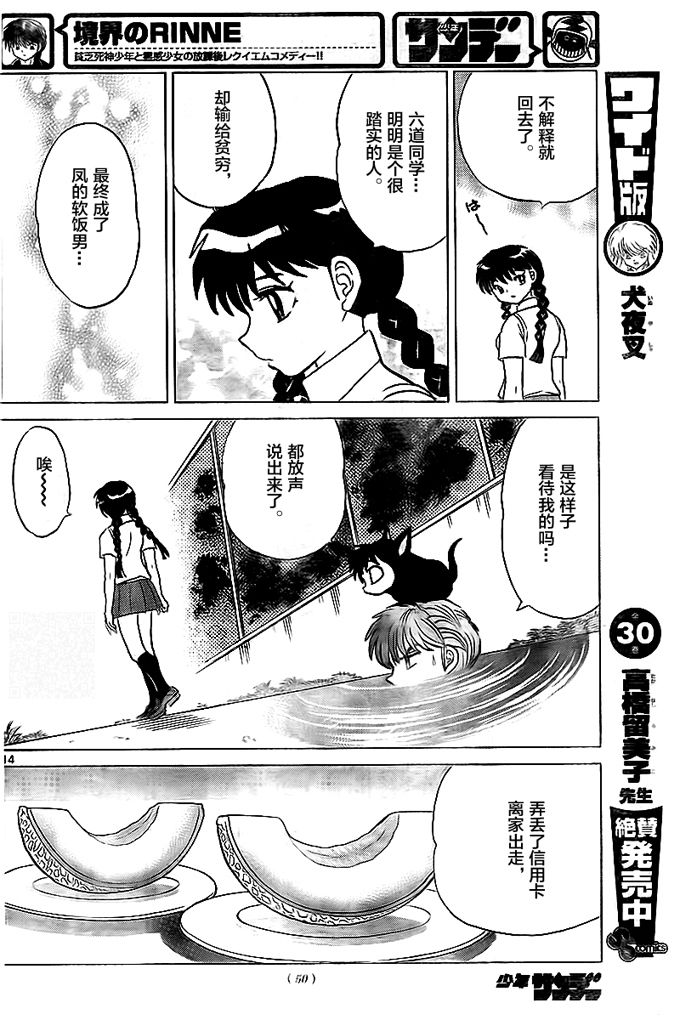 境界的轮回韩漫全集-第332话试看无删减无遮挡章节图片 