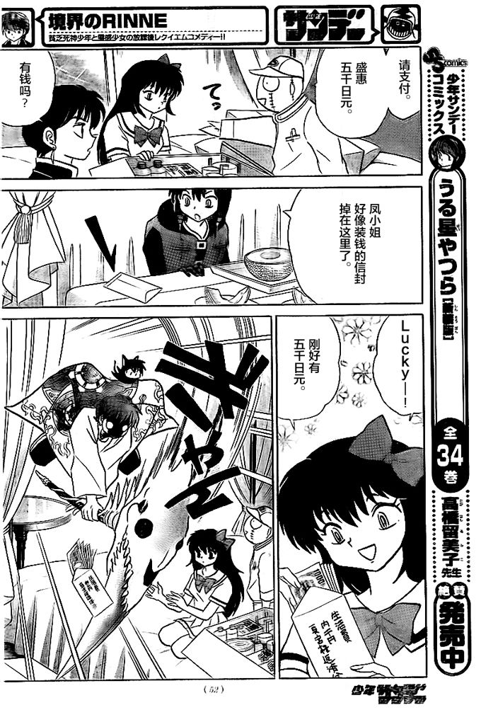 境界的轮回韩漫全集-第332话试看无删减无遮挡章节图片 