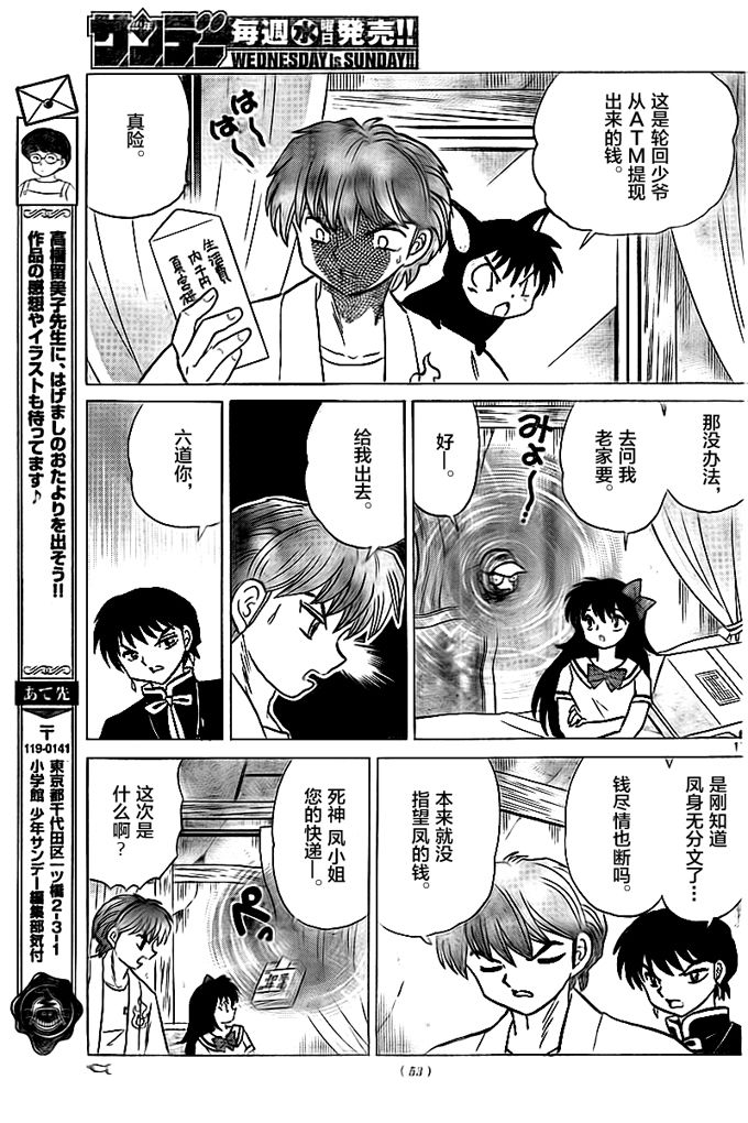 境界的轮回韩漫全集-第332话试看无删减无遮挡章节图片 