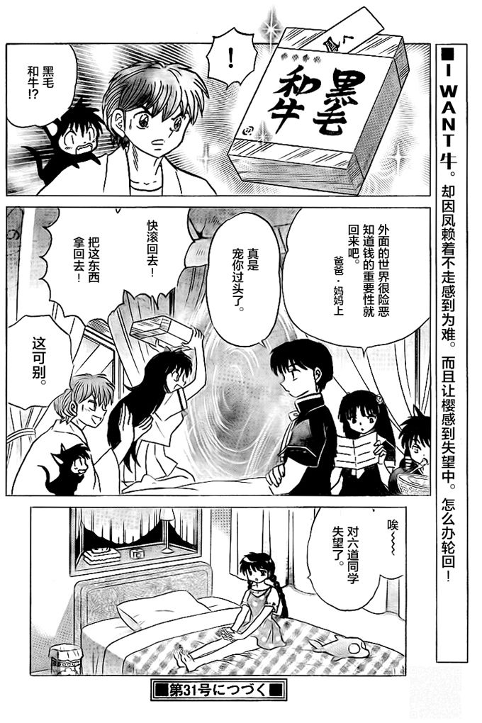 境界的轮回韩漫全集-第332话试看无删减无遮挡章节图片 