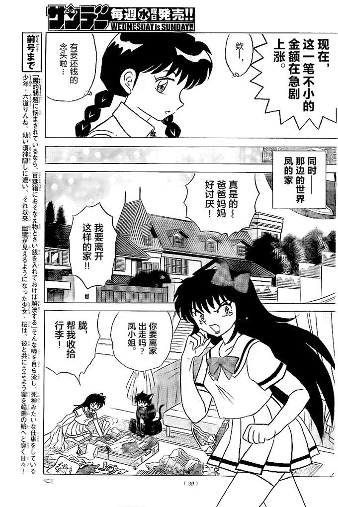 境界的轮回韩漫全集-第332话试看无删减无遮挡章节图片 