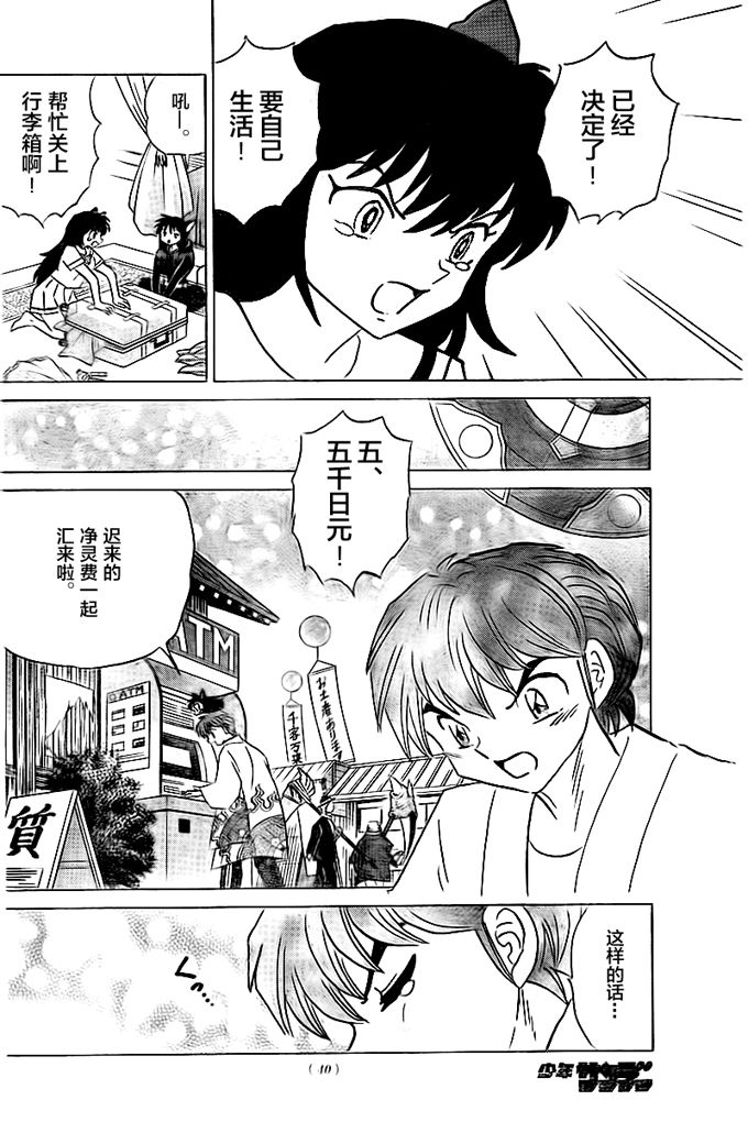 境界的轮回韩漫全集-第332话试看无删减无遮挡章节图片 