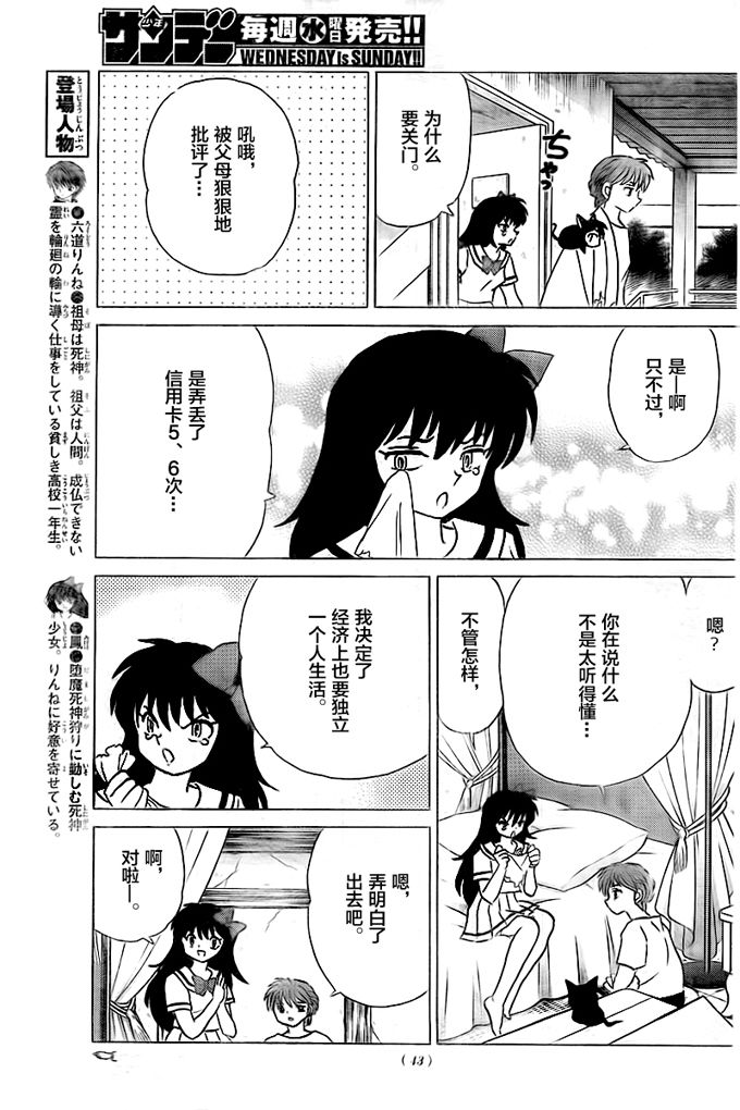 境界的轮回韩漫全集-第332话试看无删减无遮挡章节图片 