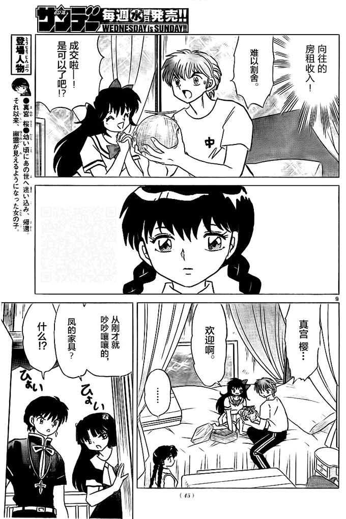 境界的轮回韩漫全集-第332话试看无删减无遮挡章节图片 