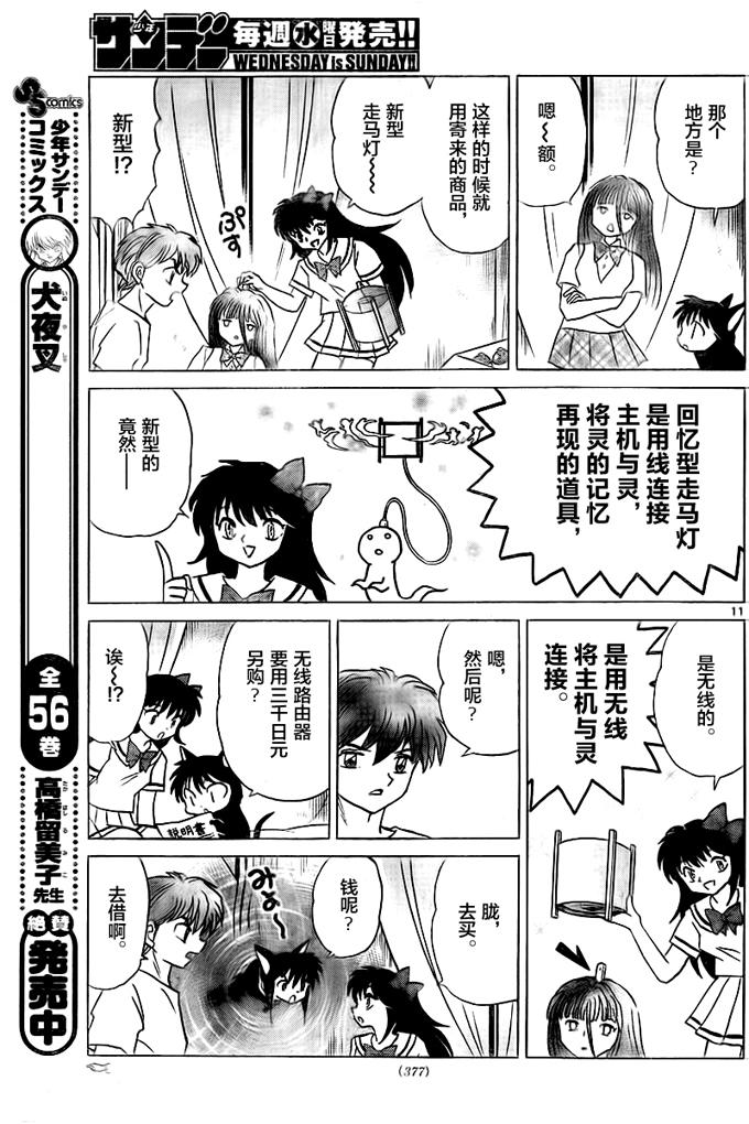 境界的轮回韩漫全集-第333话试看无删减无遮挡章节图片 