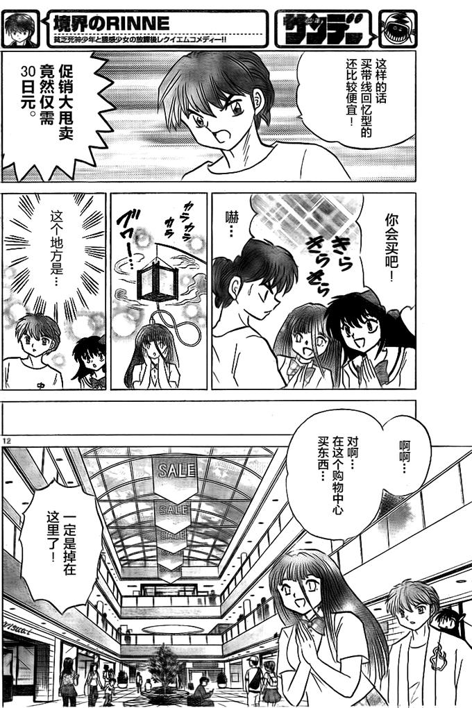 境界的轮回韩漫全集-第333话试看无删减无遮挡章节图片 