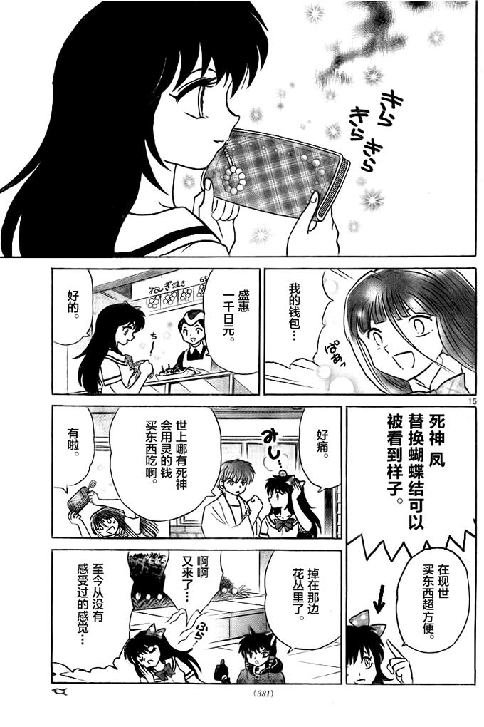 境界的轮回韩漫全集-第333话试看无删减无遮挡章节图片 