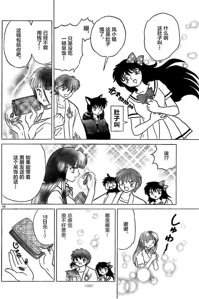 境界的轮回韩漫全集-第333话试看无删减无遮挡章节图片 