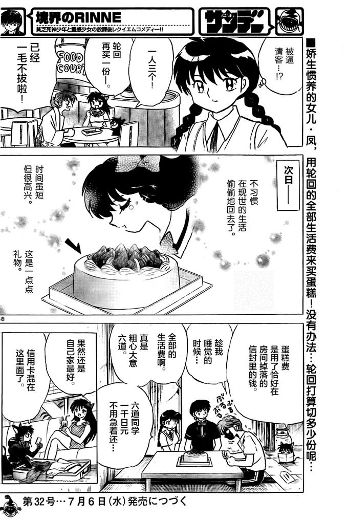 境界的轮回韩漫全集-第333话试看无删减无遮挡章节图片 