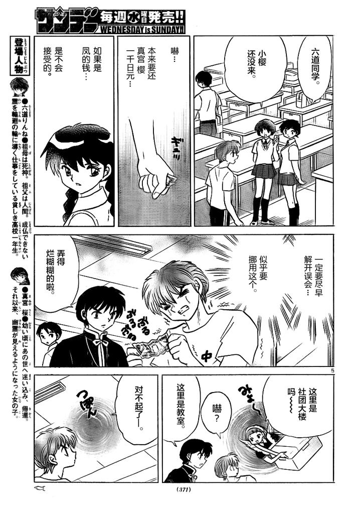 境界的轮回韩漫全集-第333话试看无删减无遮挡章节图片 