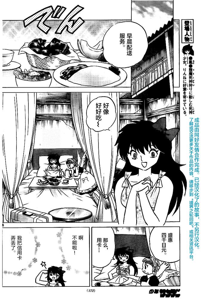 境界的轮回韩漫全集-第333话试看无删减无遮挡章节图片 