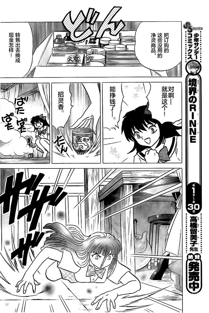 境界的轮回韩漫全集-第333话试看无删减无遮挡章节图片 