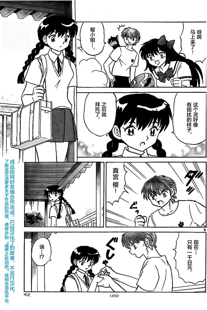 境界的轮回韩漫全集-第333话试看无删减无遮挡章节图片 