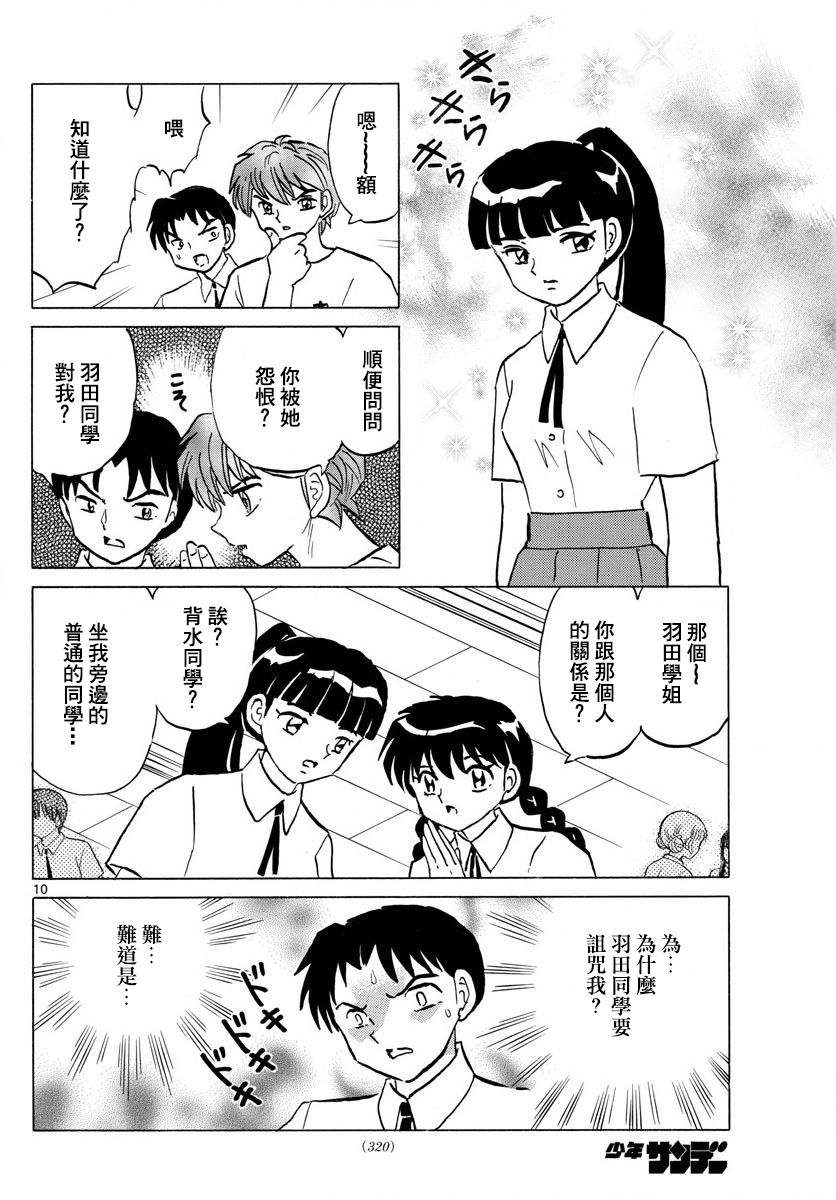 境界的轮回韩漫全集-第336话试看无删减无遮挡章节图片 