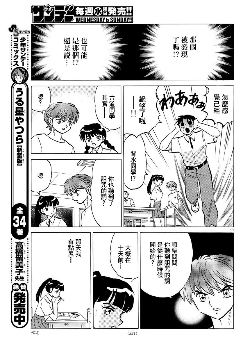 境界的轮回韩漫全集-第336话试看无删减无遮挡章节图片 