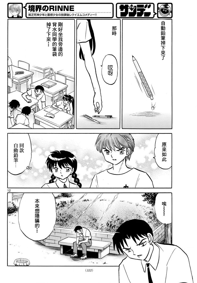 境界的轮回韩漫全集-第336话试看无删减无遮挡章节图片 