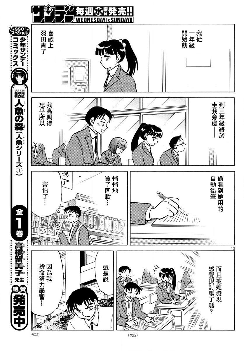 境界的轮回韩漫全集-第336话试看无删减无遮挡章节图片 