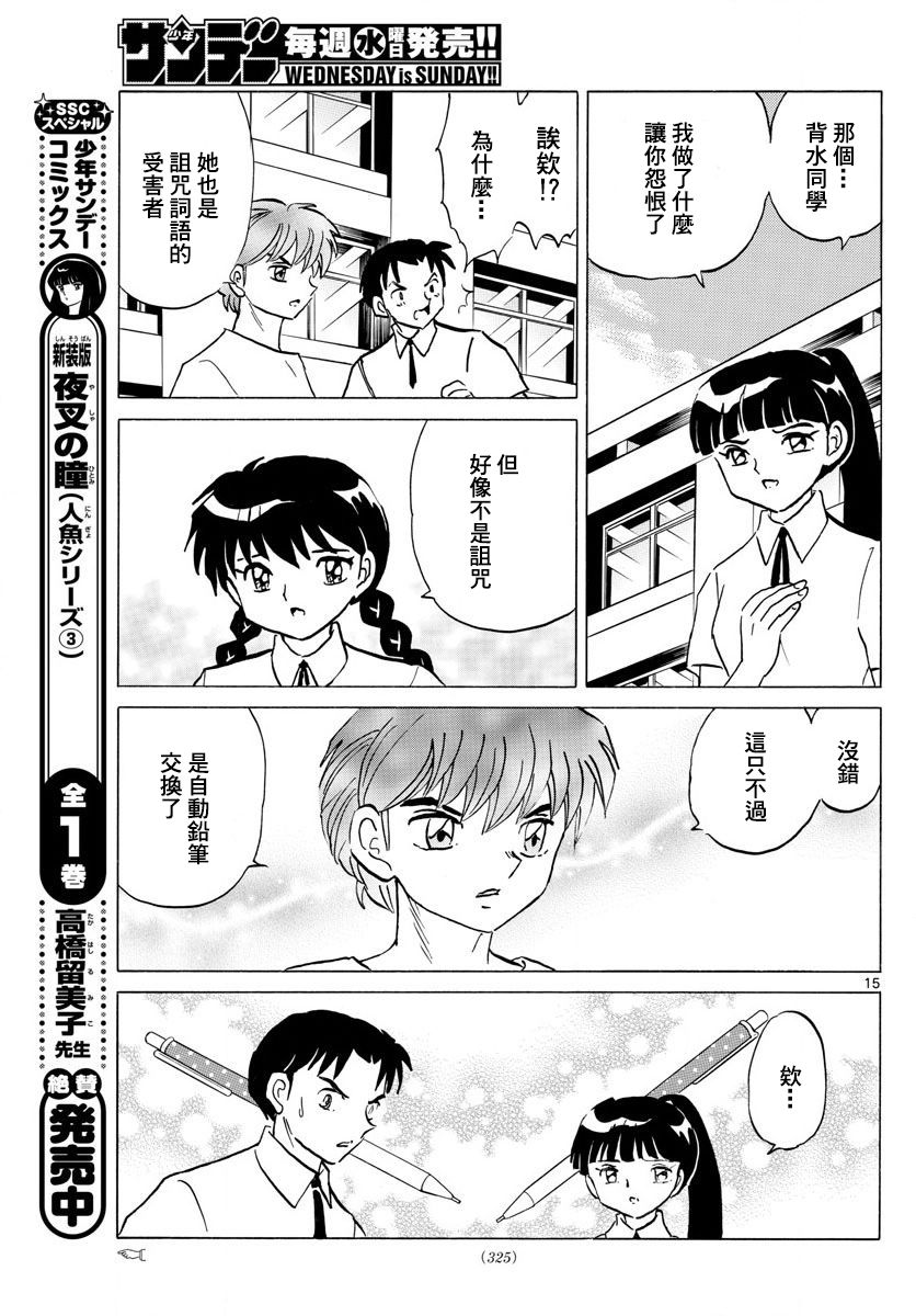 境界的轮回韩漫全集-第336话试看无删减无遮挡章节图片 