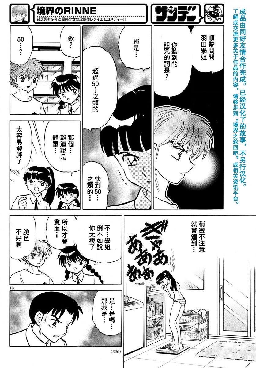 境界的轮回韩漫全集-第336话试看无删减无遮挡章节图片 