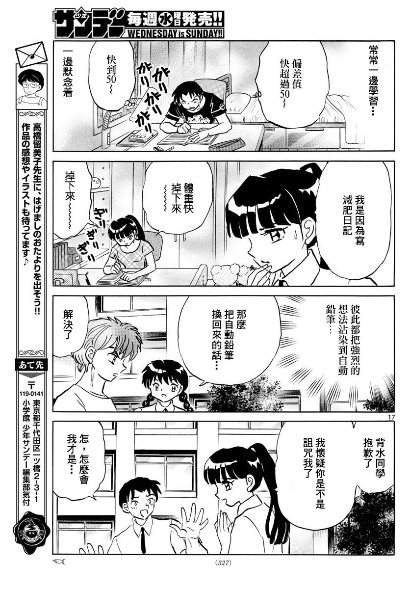 境界的轮回韩漫全集-第336话试看无删减无遮挡章节图片 
