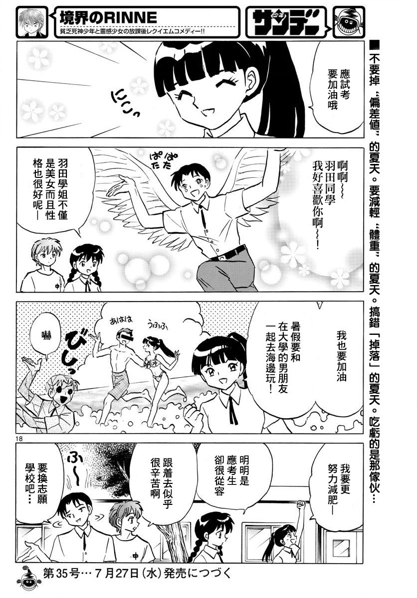 境界的轮回韩漫全集-第336话试看无删减无遮挡章节图片 