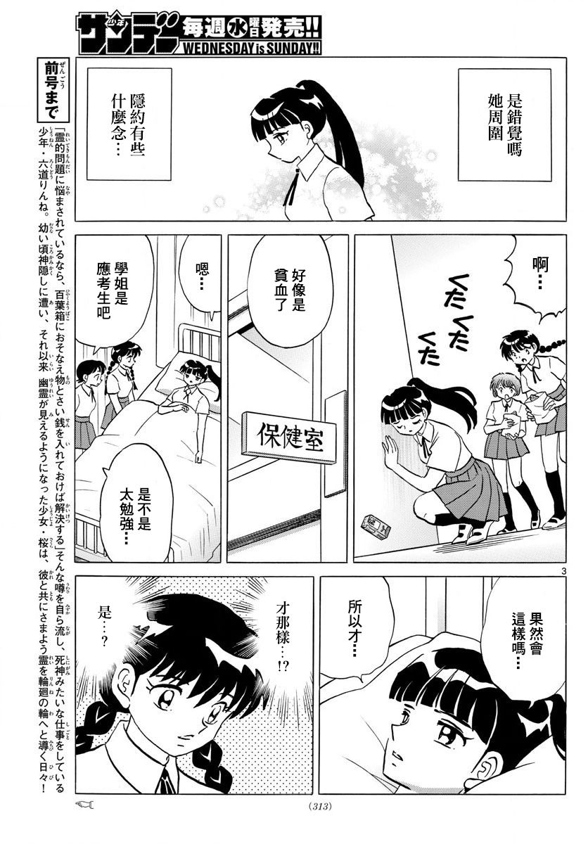 境界的轮回韩漫全集-第336话试看无删减无遮挡章节图片 