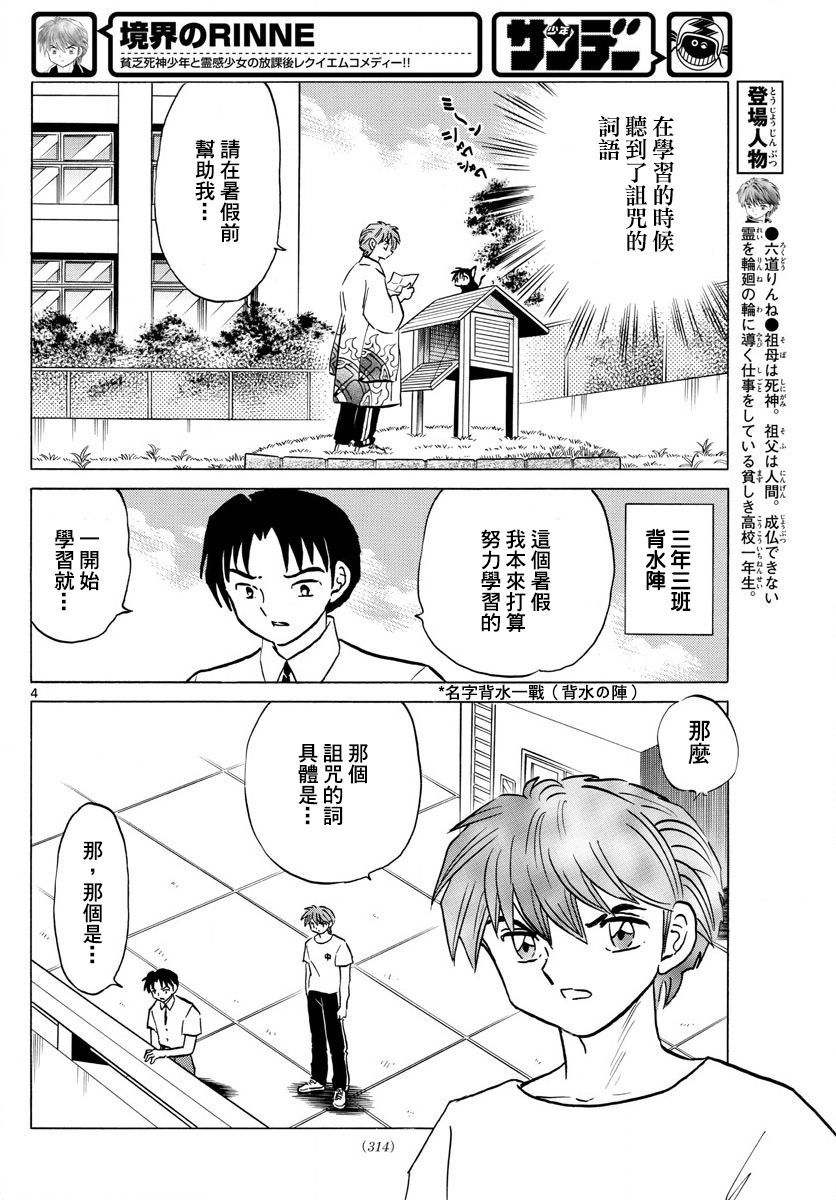 境界的轮回韩漫全集-第336话试看无删减无遮挡章节图片 
