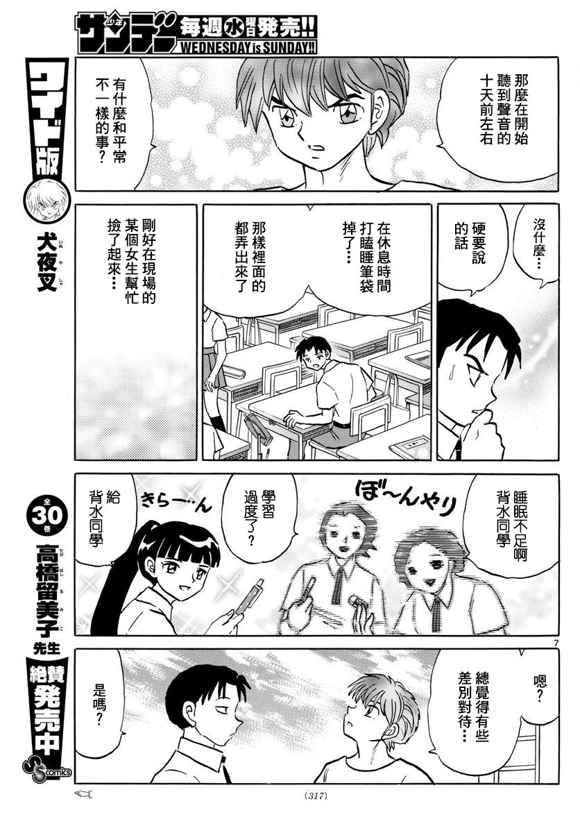境界的轮回韩漫全集-第336话试看无删减无遮挡章节图片 
