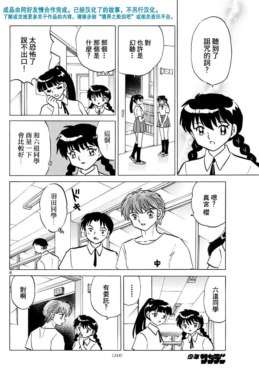 境界的轮回韩漫全集-第336话试看无删减无遮挡章节图片 