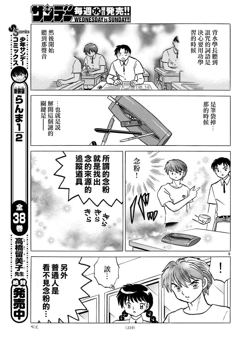 境界的轮回韩漫全集-第336话试看无删减无遮挡章节图片 