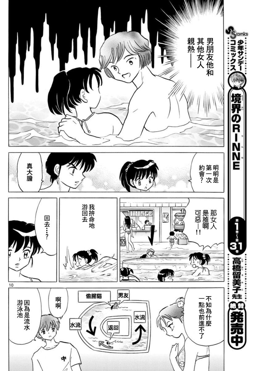 境界的轮回韩漫全集-第337话试看无删减无遮挡章节图片 